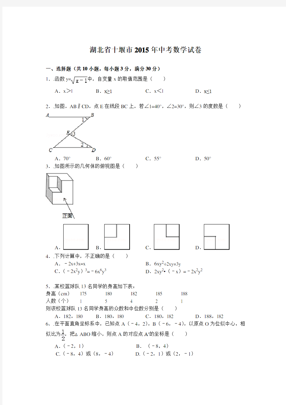 湖北省十堰市2015年中考数学试卷及答案解析