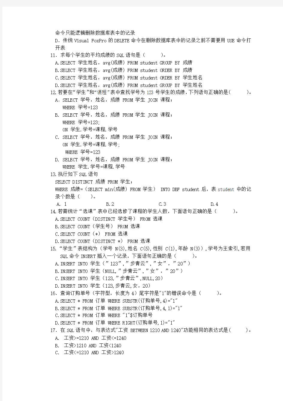 第五章结构化查询语言SQL习题