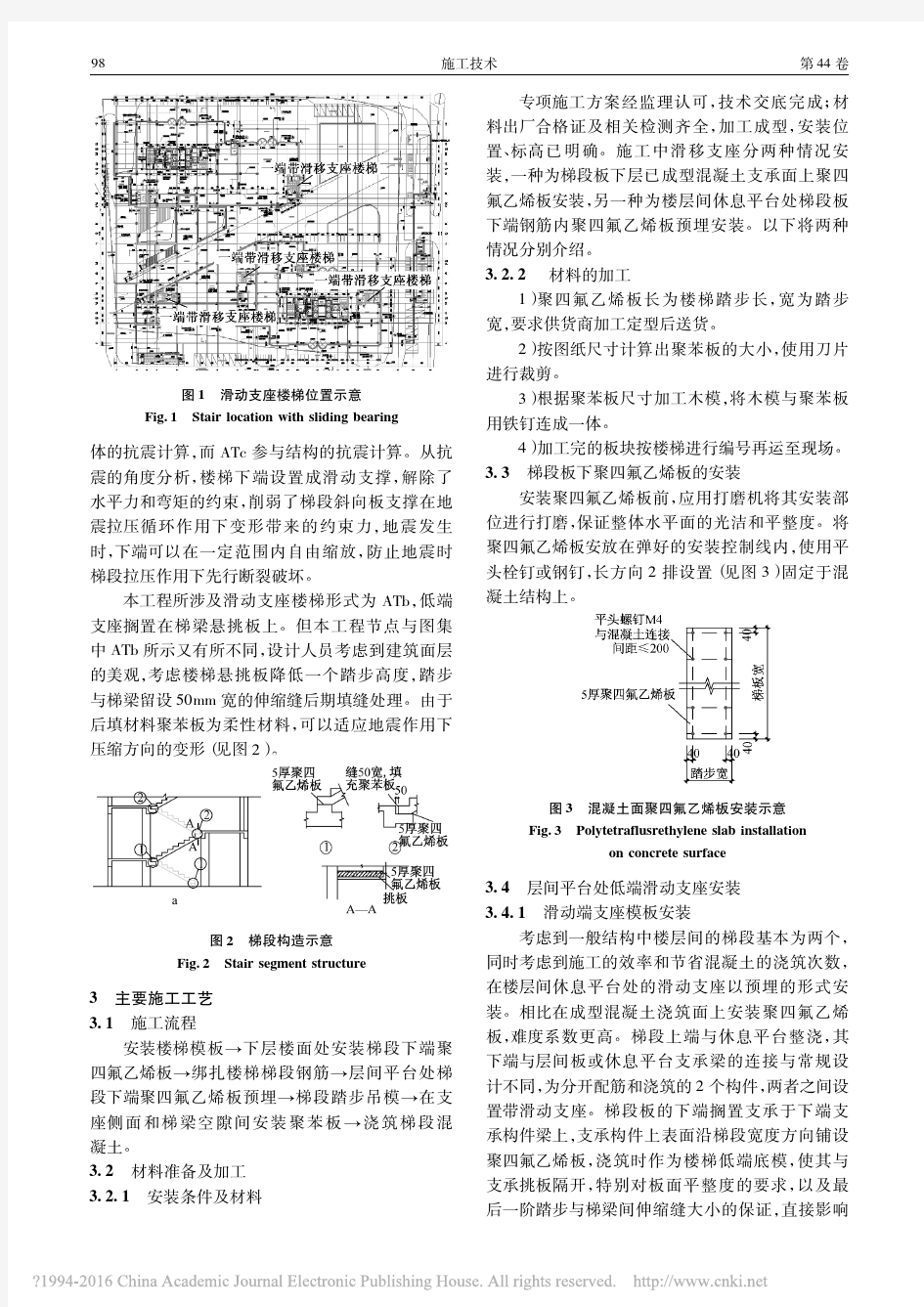 滑动支座楼梯设计与施工技术_陈静波