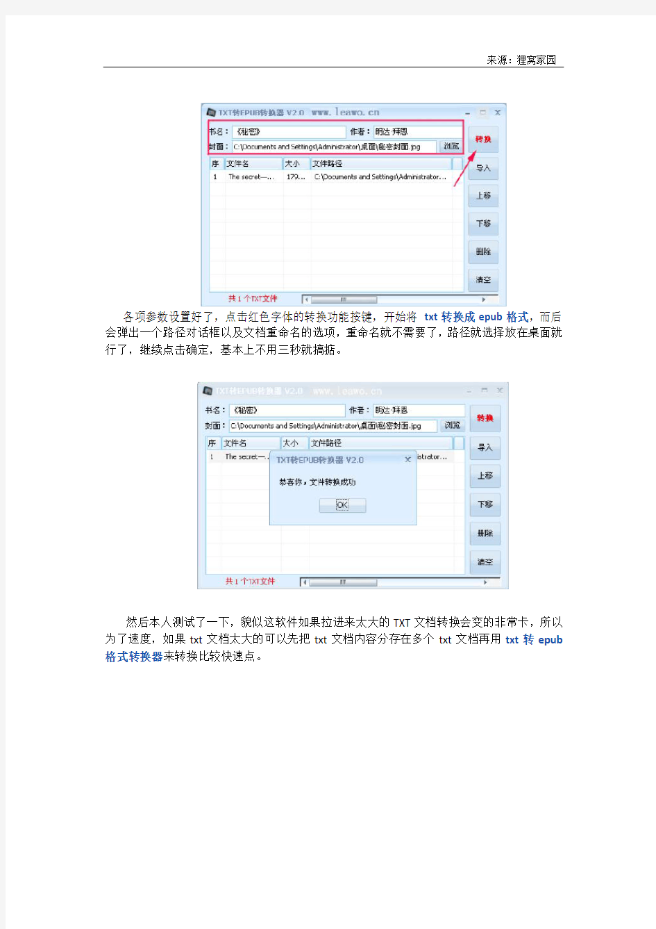 txt格式转换epub完美方案