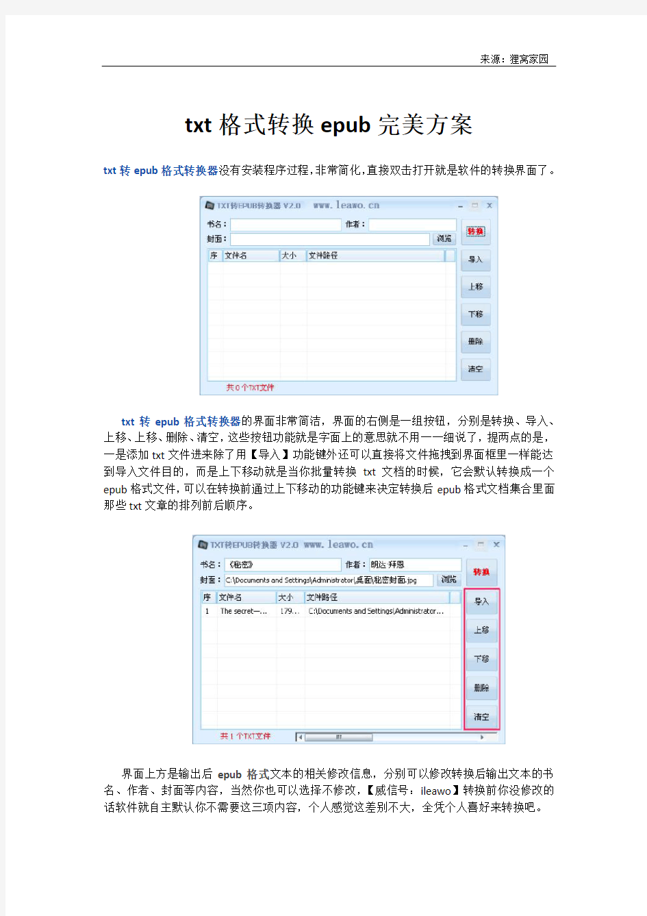 txt格式转换epub完美方案