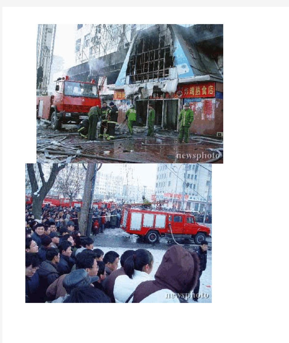 吉林省吉林市中百商厦“2004.2.15”特大火灾事故