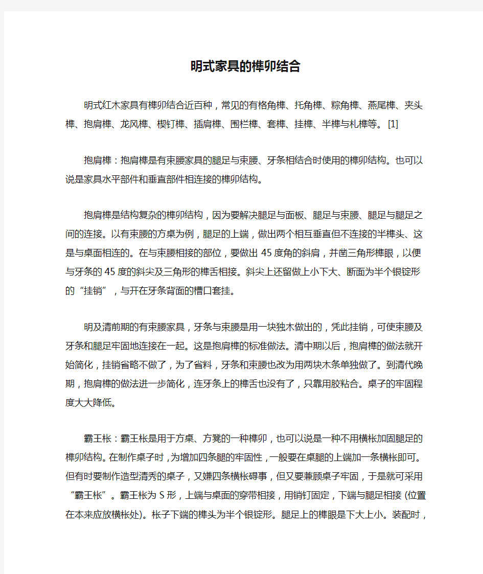 明式家具的榫卯结合