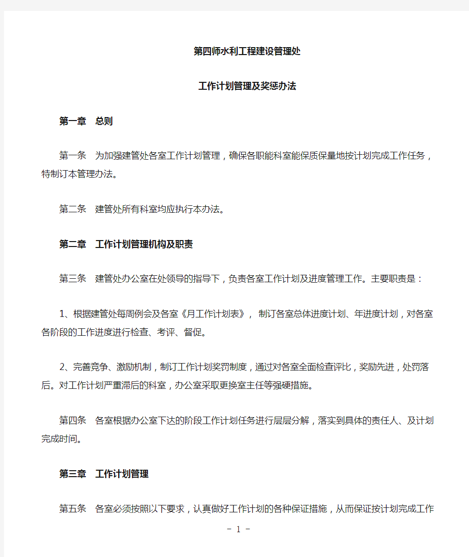 工作计划进度管理及奖惩办法