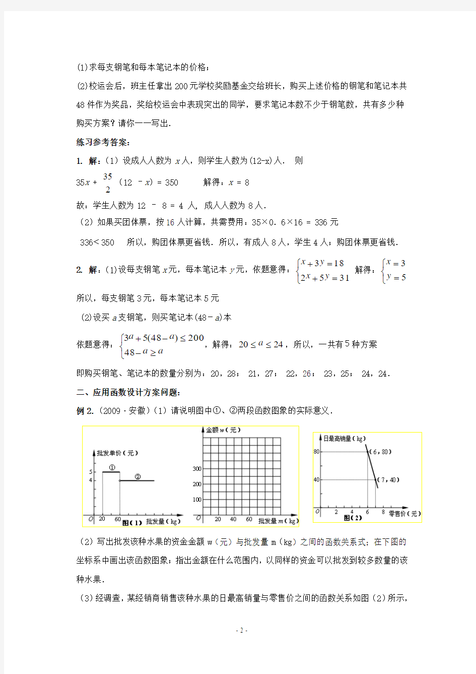 青岛二中2011年中考数学专题复习教学案(方案设计型)