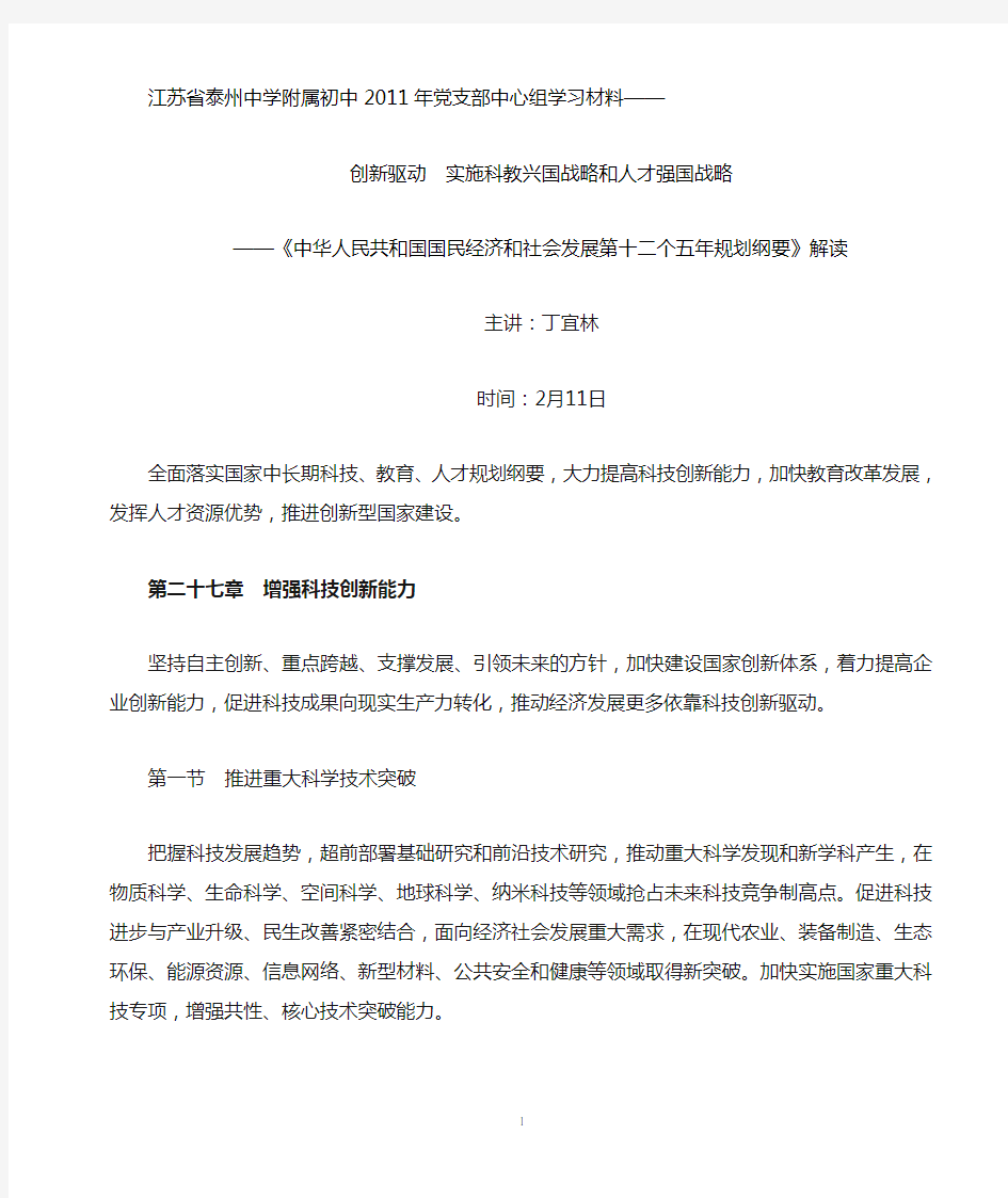 《中华人民共和国国民经济和社会发展第十二个五年规划纲要》解读