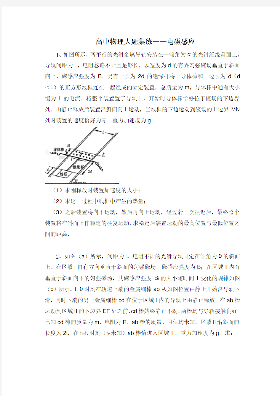 百强名校高中物理经典难题电磁感应专题