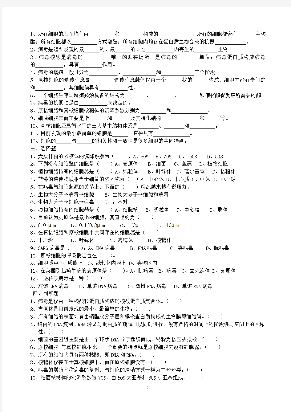 翟中和细胞生物学各章习题及答案