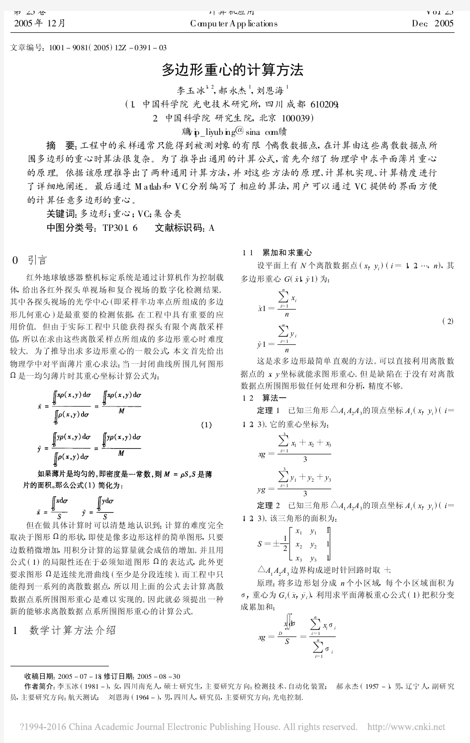 多边形重心的计算方法_李玉冰