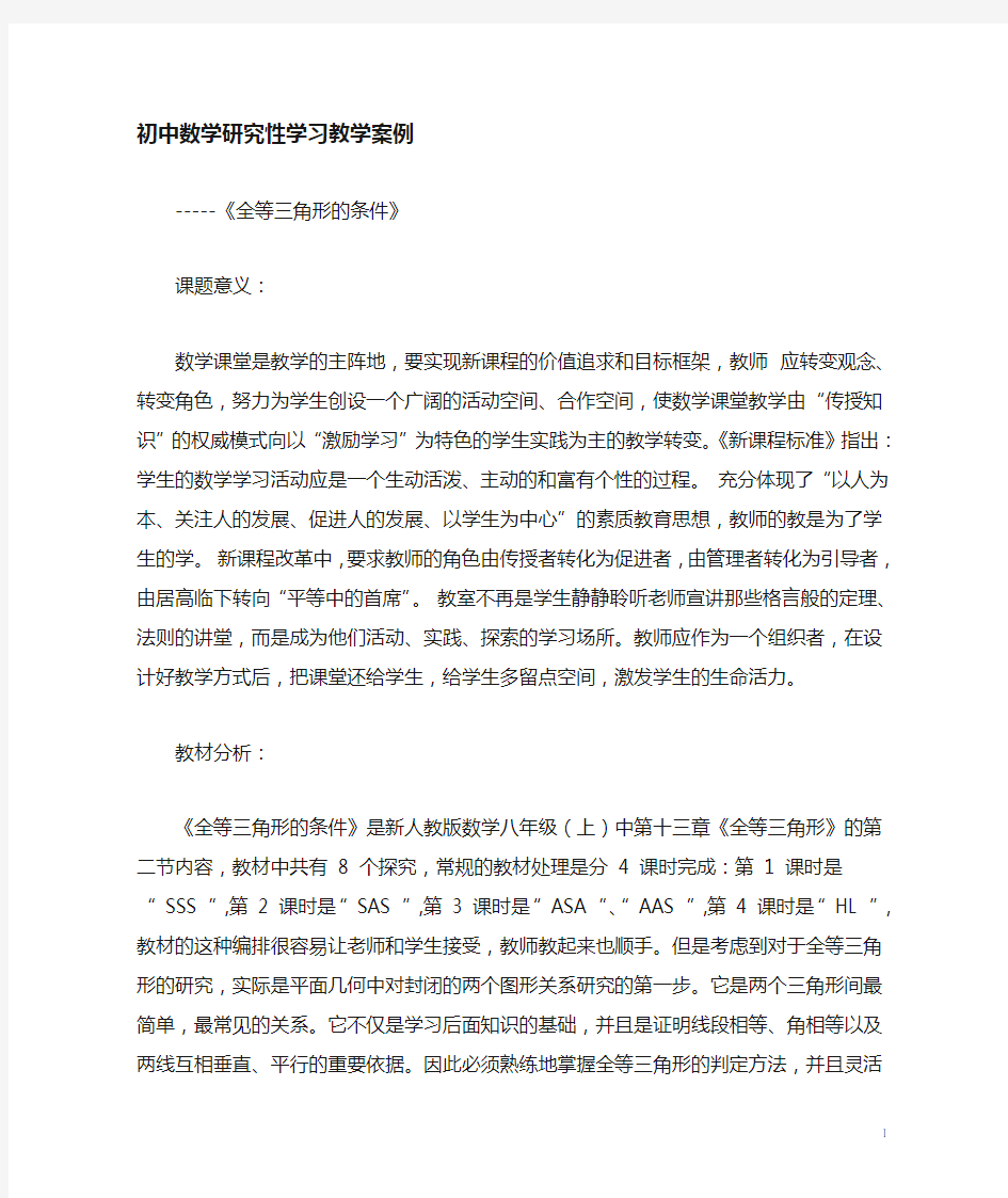 初中数学研究性学习教学案1