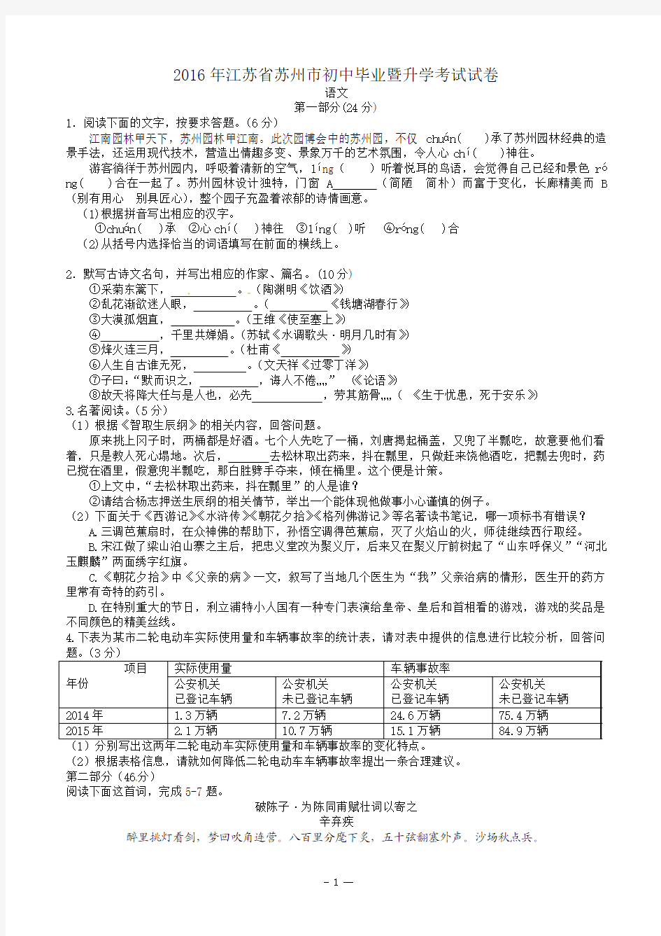 2016年江苏省苏州市中考语文试题及答案