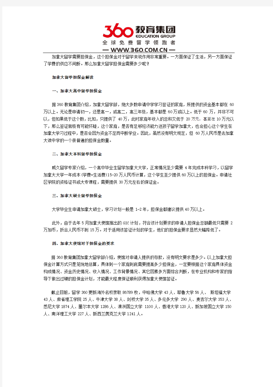 加拿大留学保证金需要多少