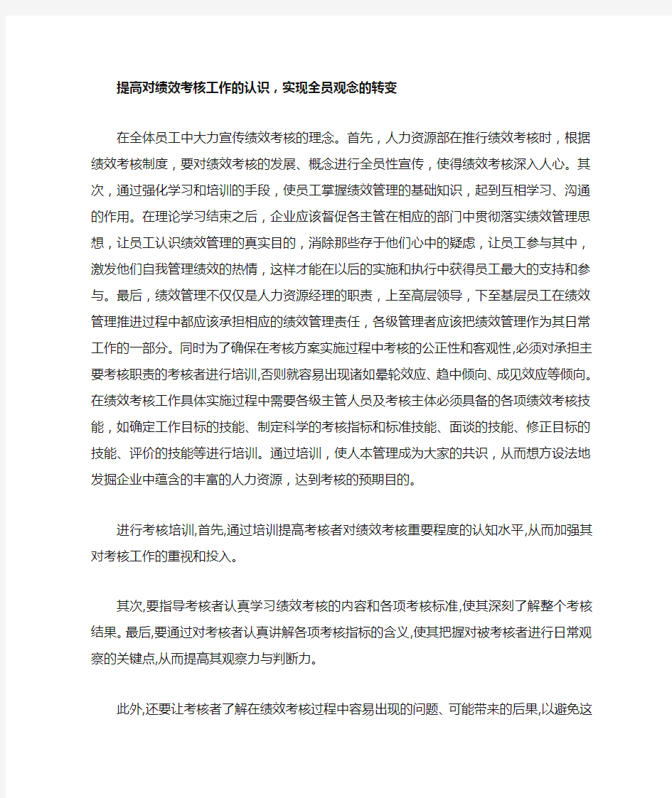 公司绩效考核总结