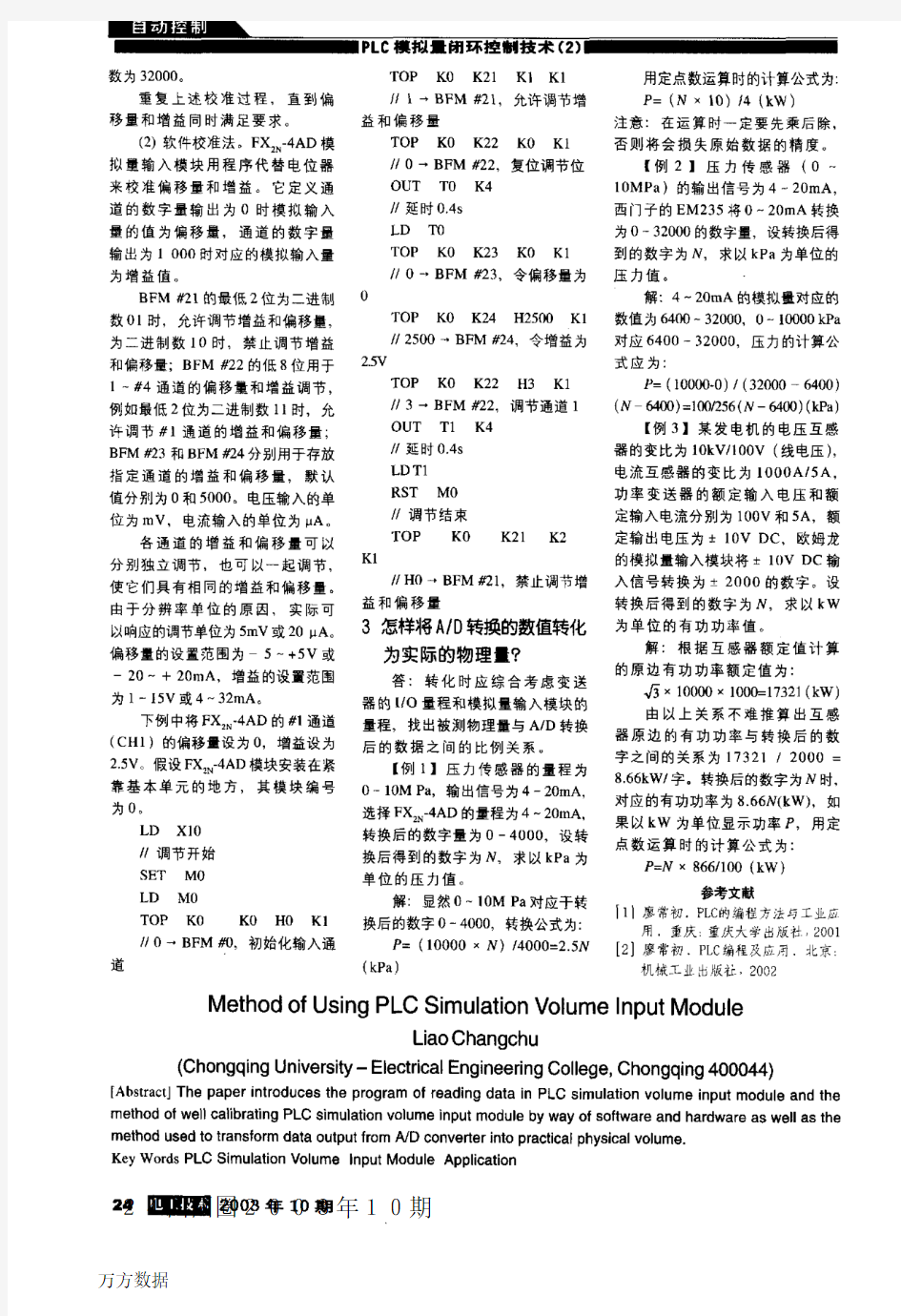 PLC模拟量输入模块的使用方法