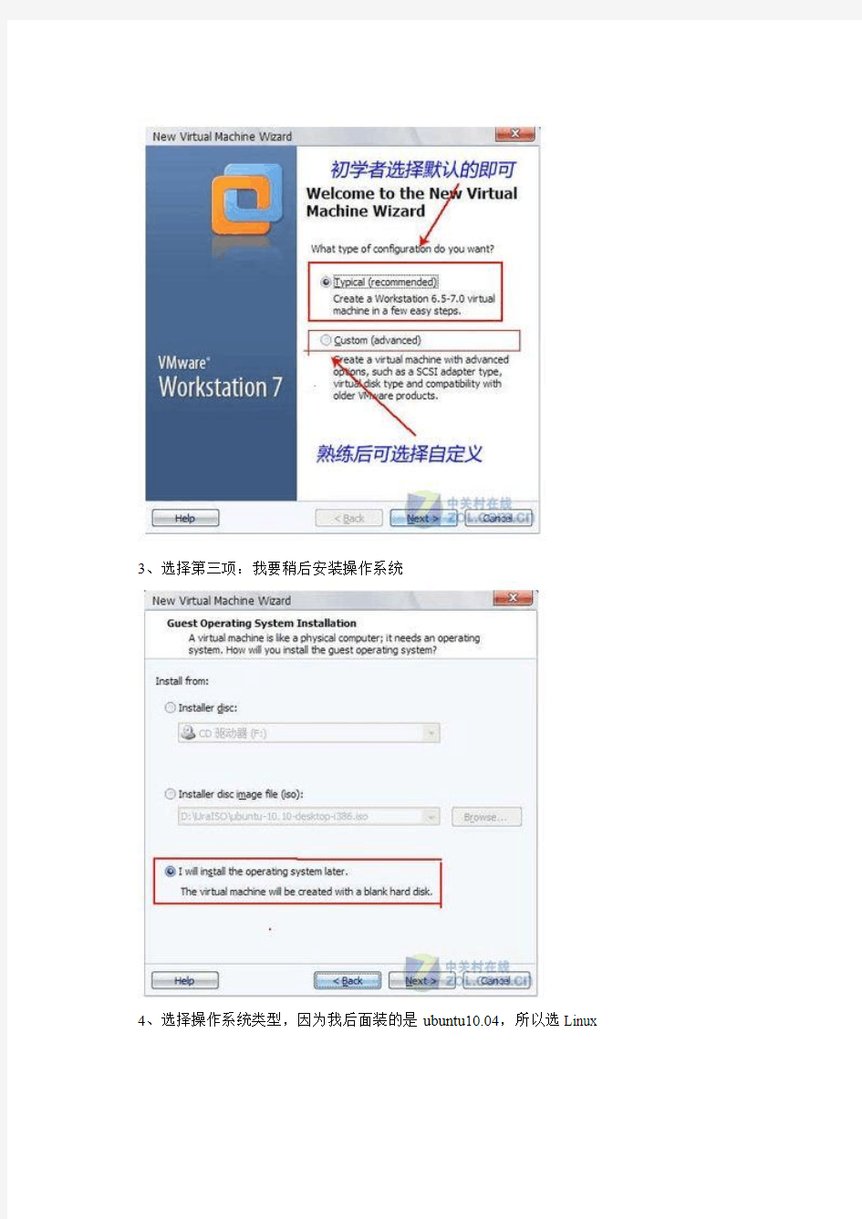 VMware及ubuntu安装图解