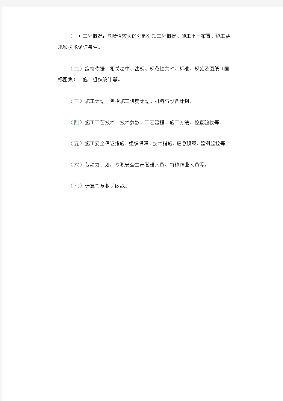 专项方案编制应当包括以下内容