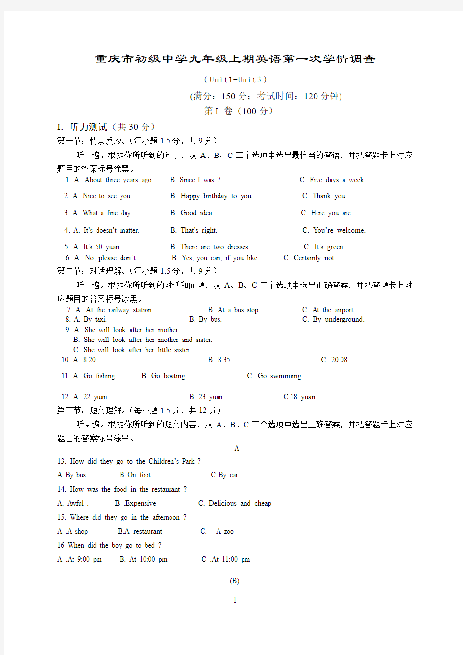 重庆市初中九年级英语上期月考题目