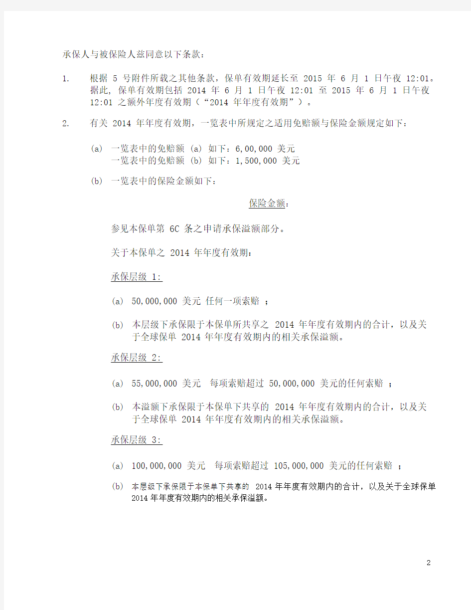 安联财产保险(中国)有限公司安永职业责任保险年度保单批单