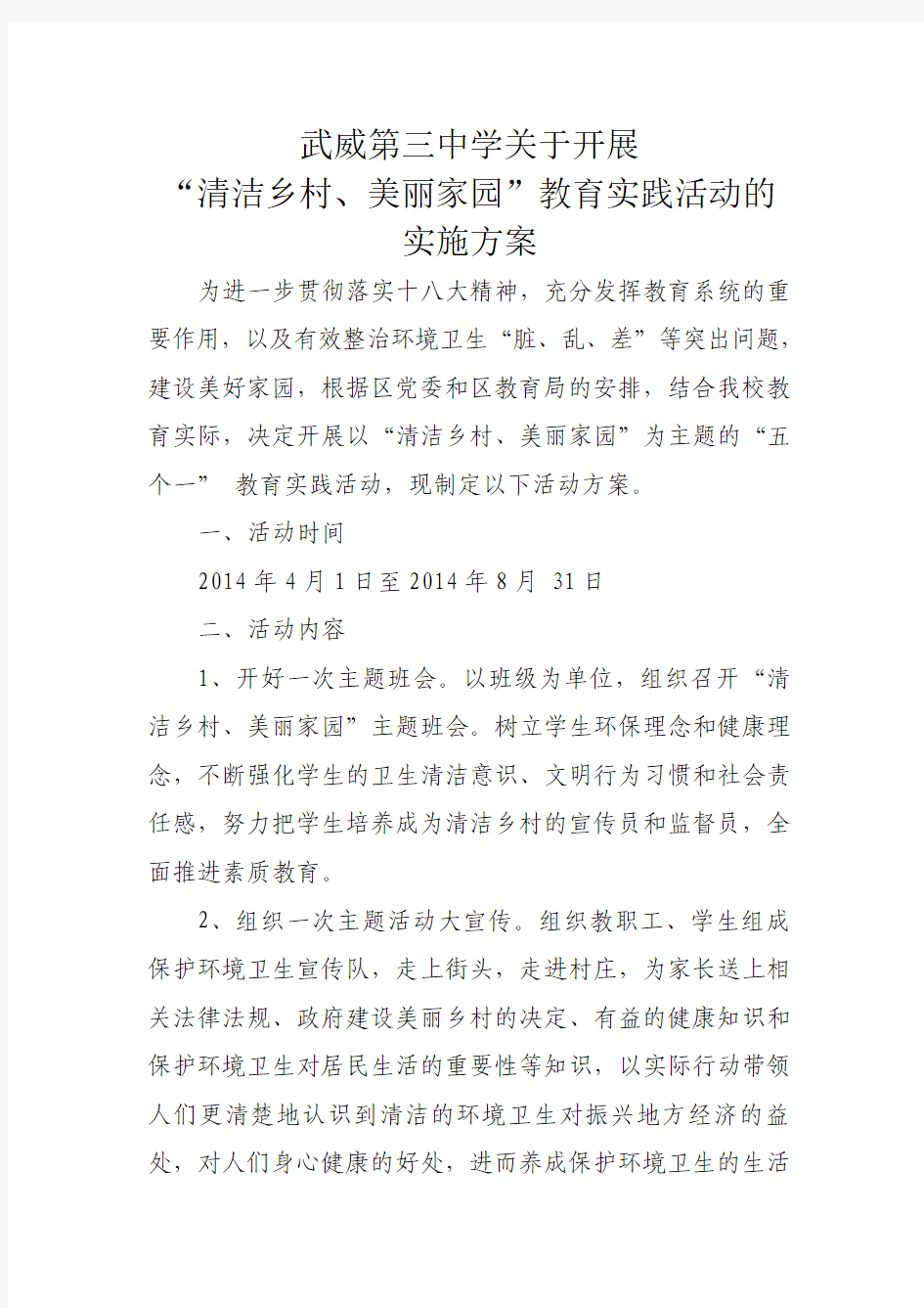 清洁乡村美丽家园活动方案