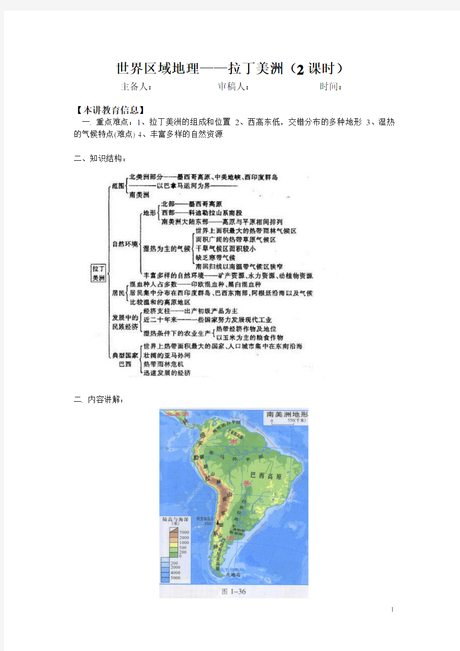 4、区域地理---拉丁美洲知识总结