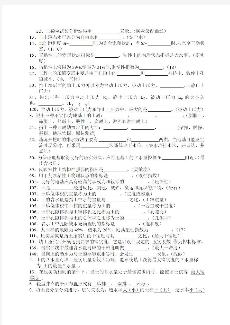 《土力学与地基基础》试题及答案