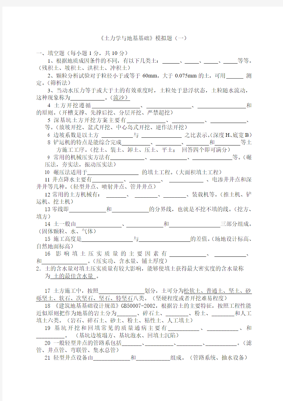 《土力学与地基基础》试题及答案