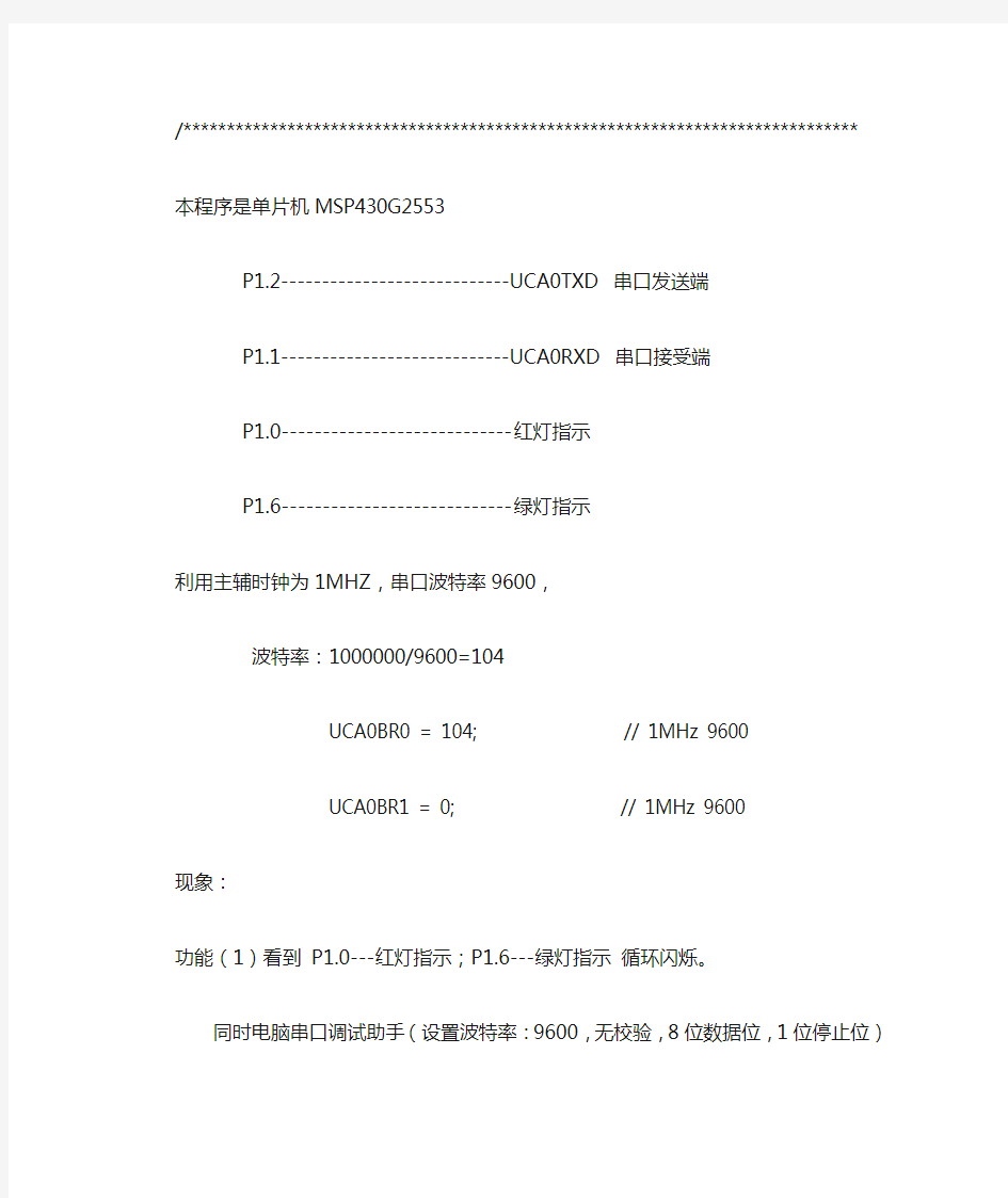 MSP430G2553 串口实验