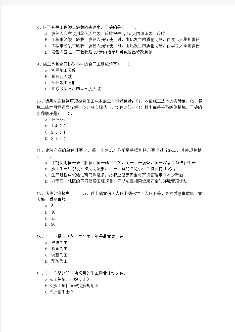 2014二级江西省建造师机电工程考试技巧、答题原则