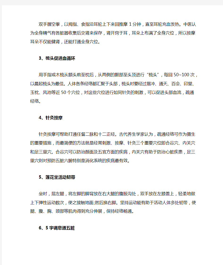 经络不通怎么办 疏通经络的十大方法