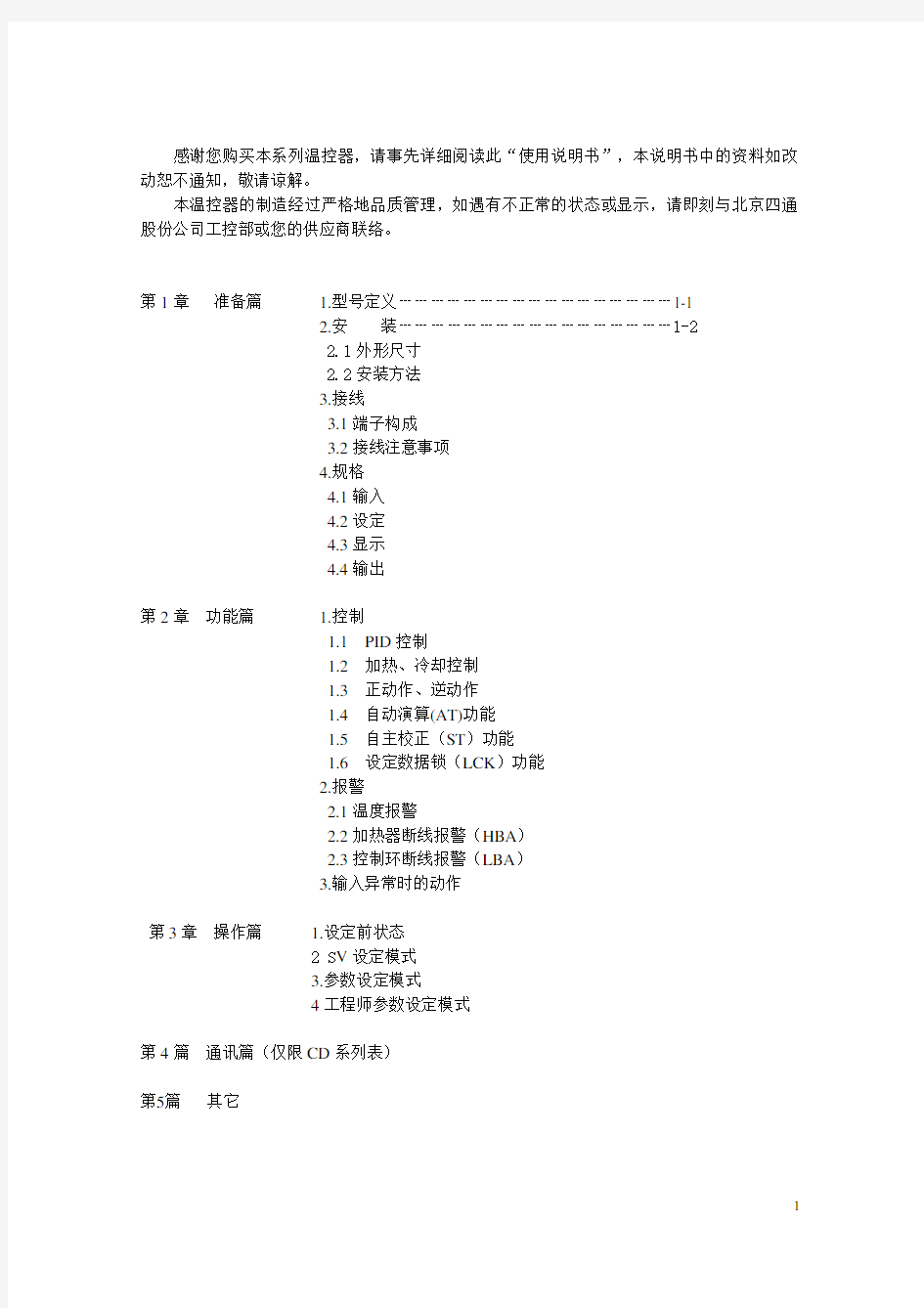 免费下载RKC-CH402中文说明书