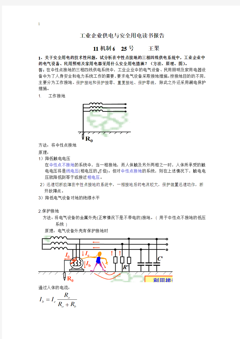 家用电器安全用电措施