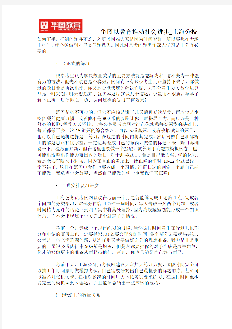 2015上海招警学员考辅导行测做题顺序