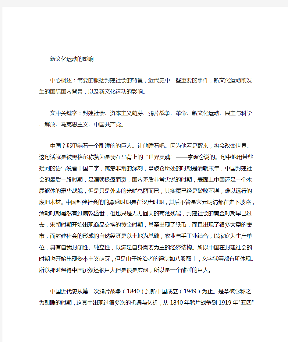 新文化运动对中国社会的影响