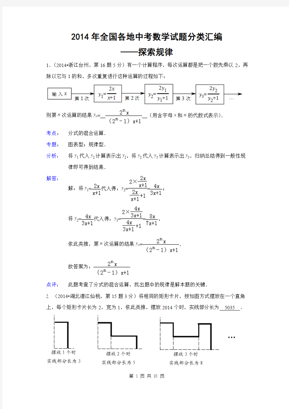 2014年全国各地中考数学分类汇编：规律探索