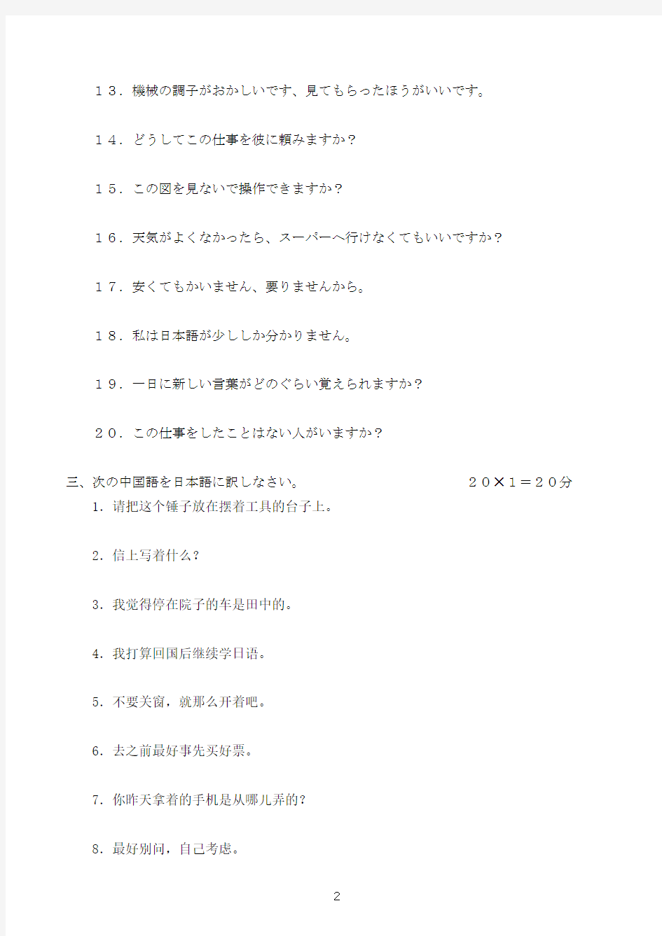 新日语基础教程1考试题