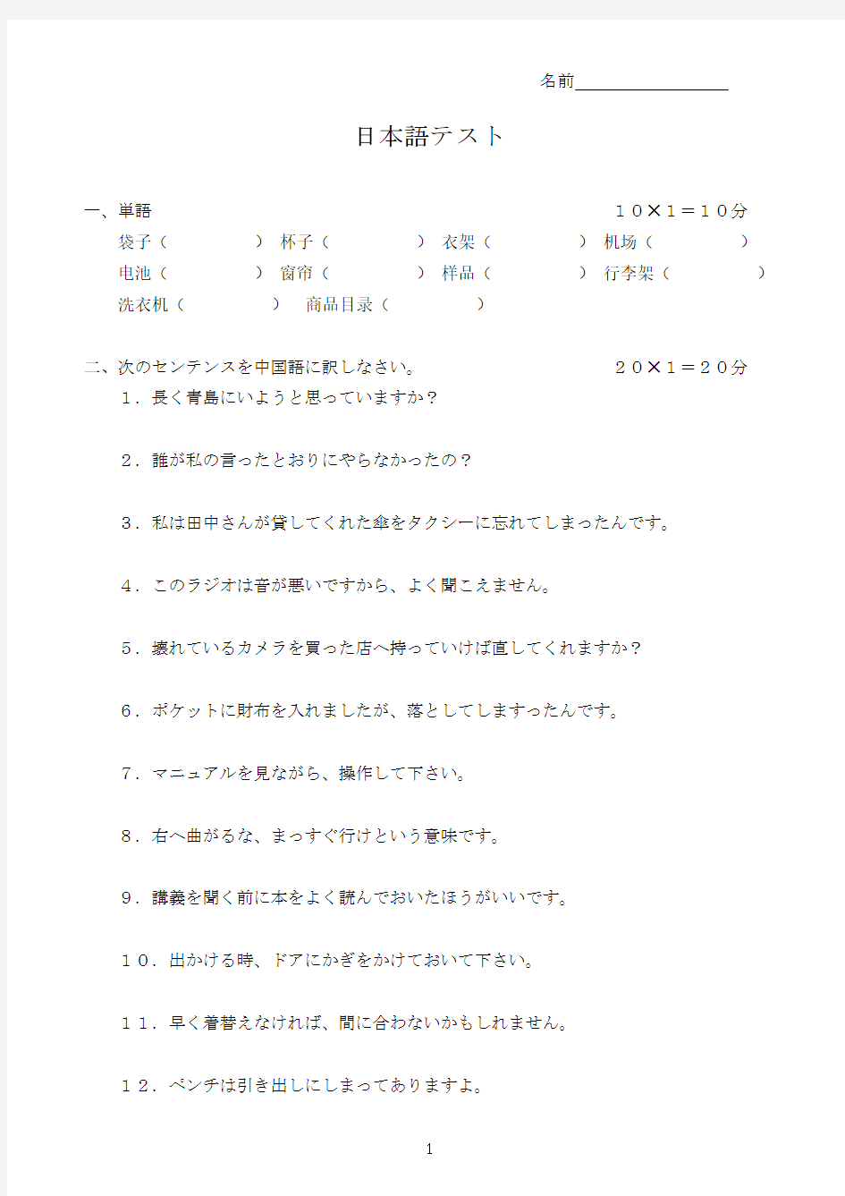 新日语基础教程1考试题