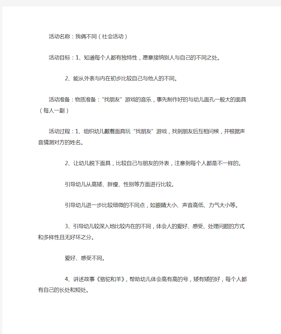 中班社会活动《我俩不同》