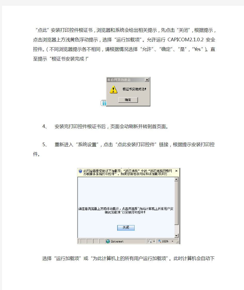 解决网税系统打印控件不能正确安装或运行的方法