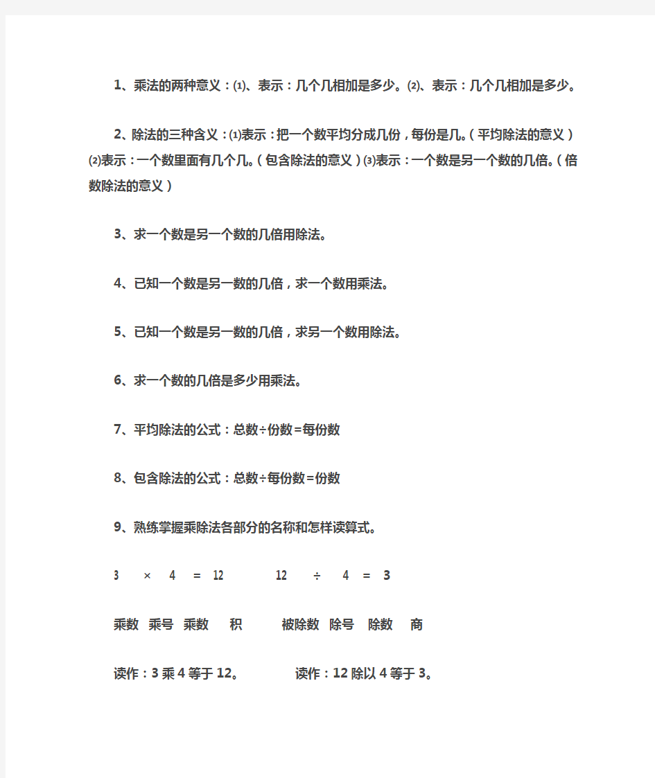 北师大版小学数学二年级概念、公式