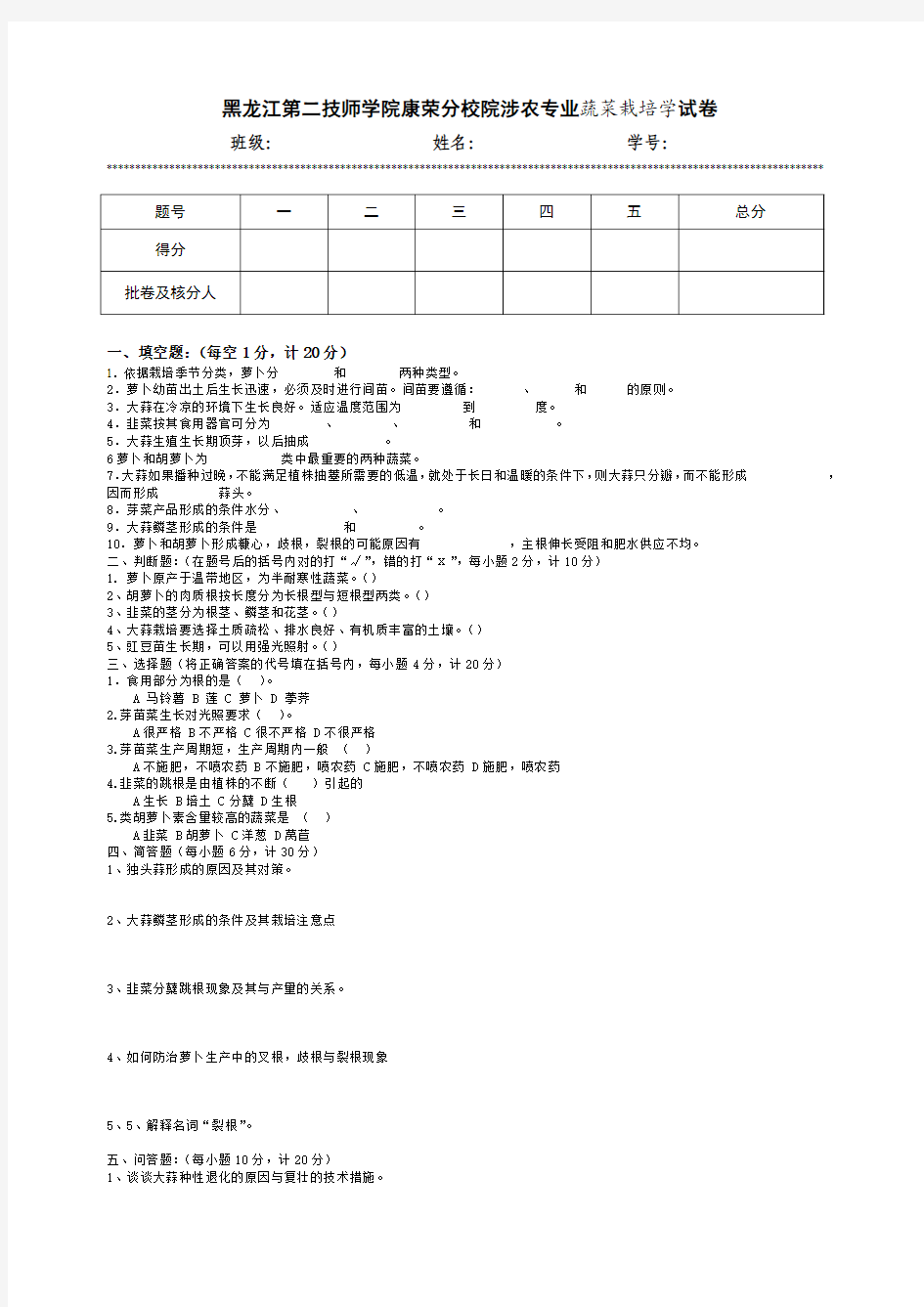 蔬菜栽培学试卷