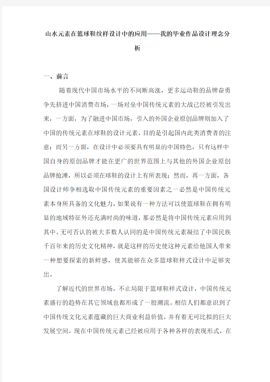 水元素在篮球鞋纹样设计中的应用——我的毕业作品设计...