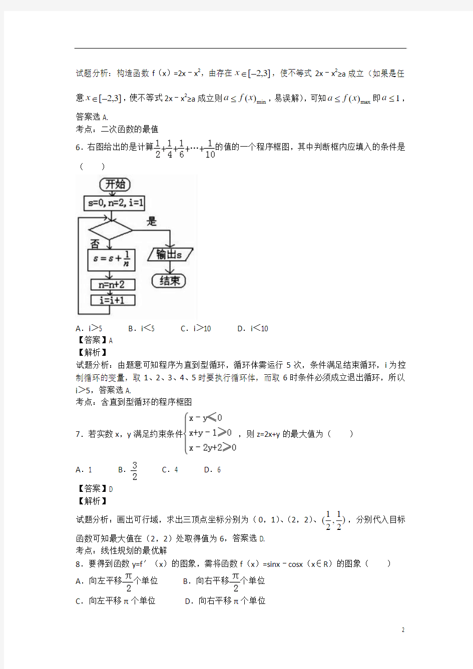 江西省上饶市2013-2014学年高二下学期期末考试文科数学试卷(带解析)