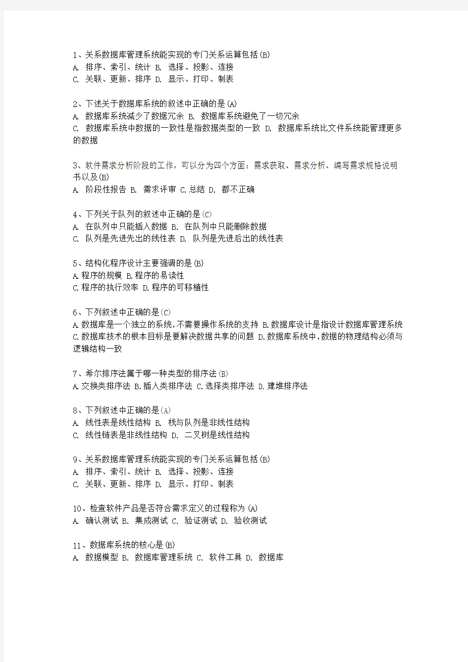 2012广东省全国计算机等级考试二级笔试试卷VB考试技巧重点