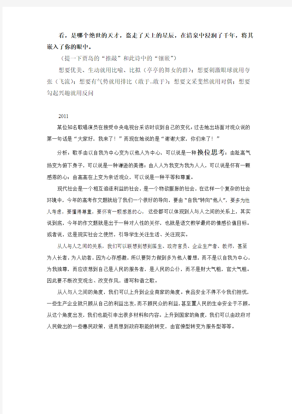 2012高考语文湖南卷作文分析(稿件)
