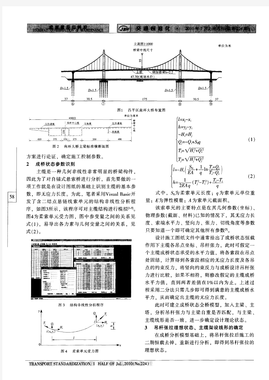 北京市昌平区南环大桥施工过程仿真分析