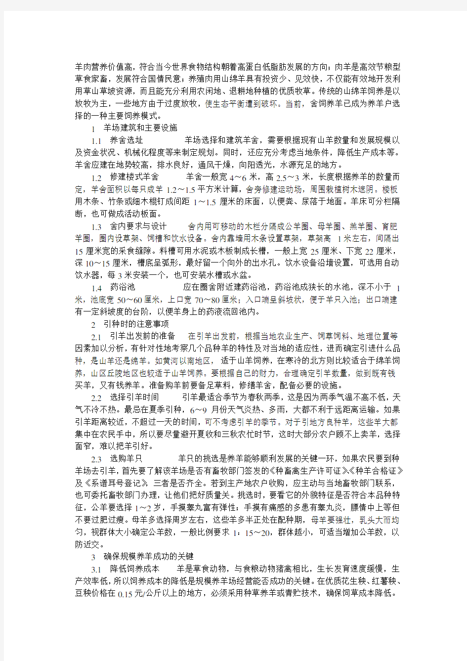 养羊场规划设计方案