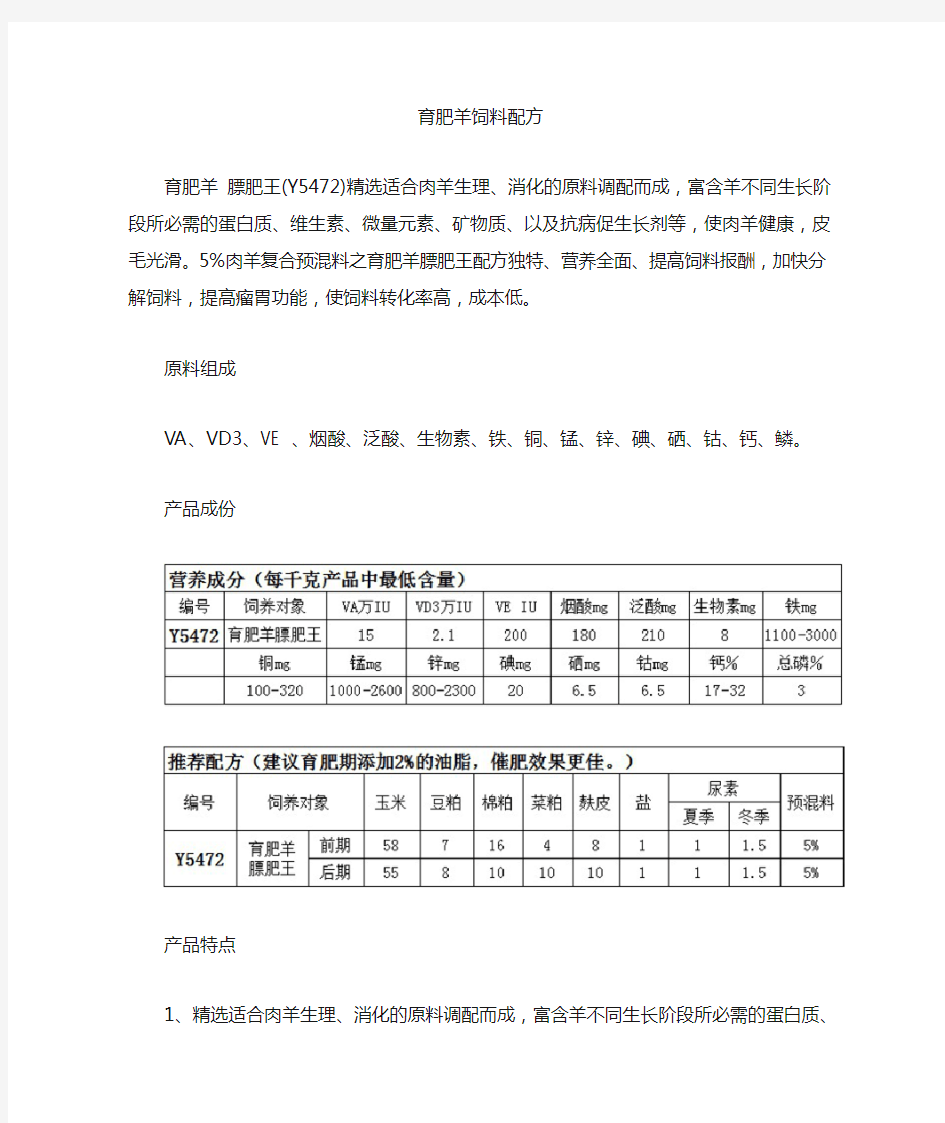 育肥羊饲料配方