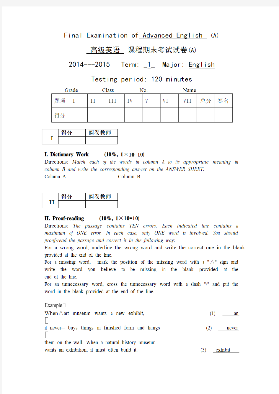 2014-2015高级英语期末考试题型