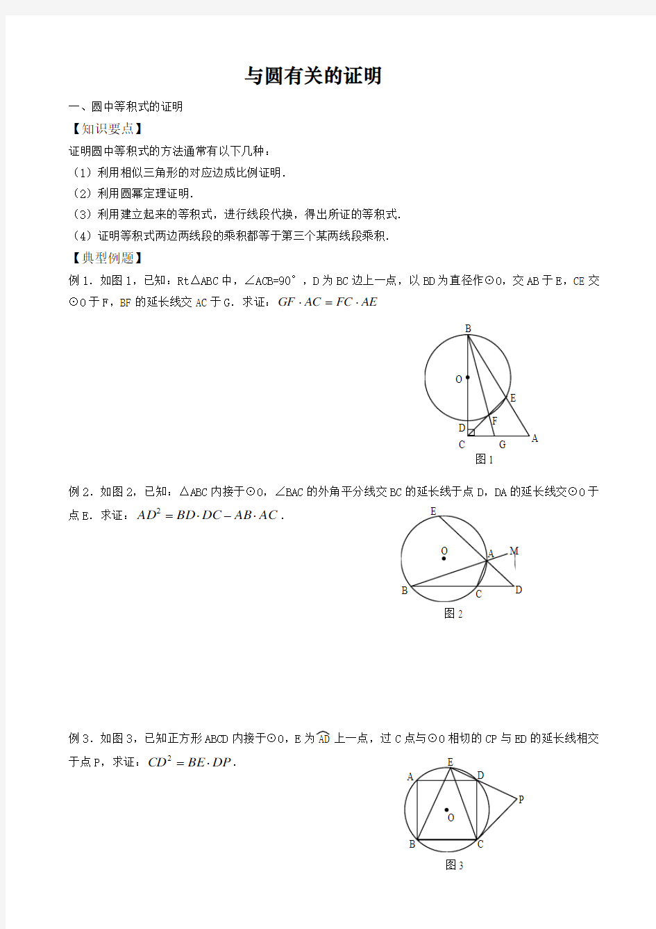 与圆有关的证明