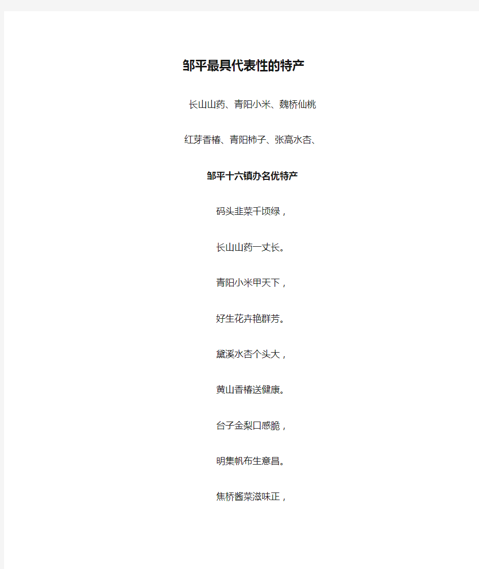 邹平最具代表性的特产